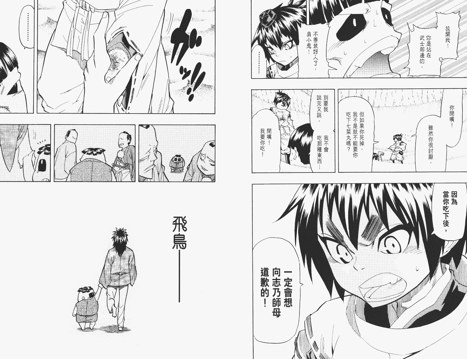 《武士兔之道》漫画 07卷