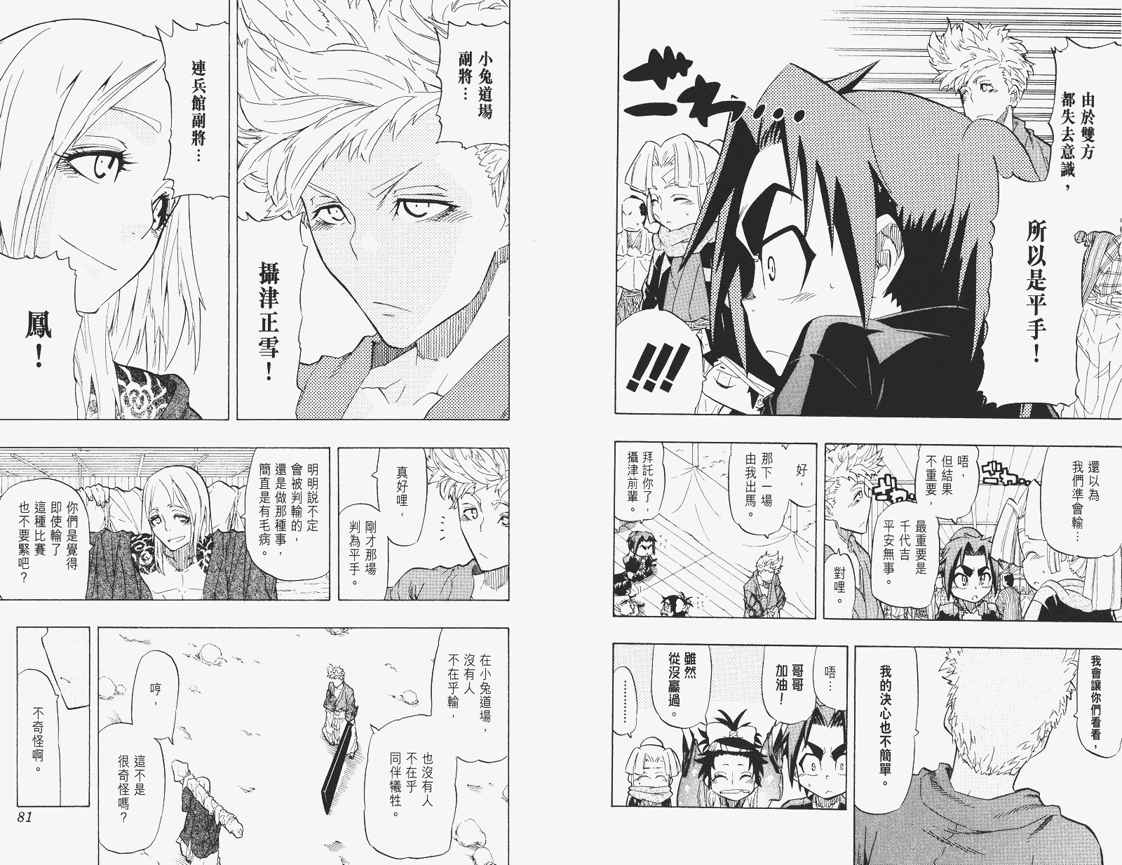 《武士兔之道》漫画 07卷