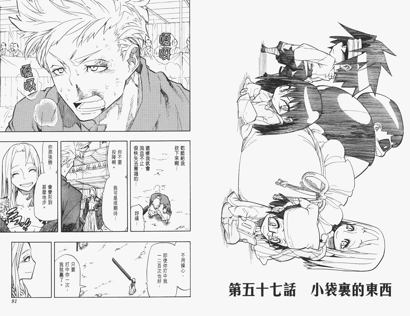 《武士兔之道》漫画 07卷