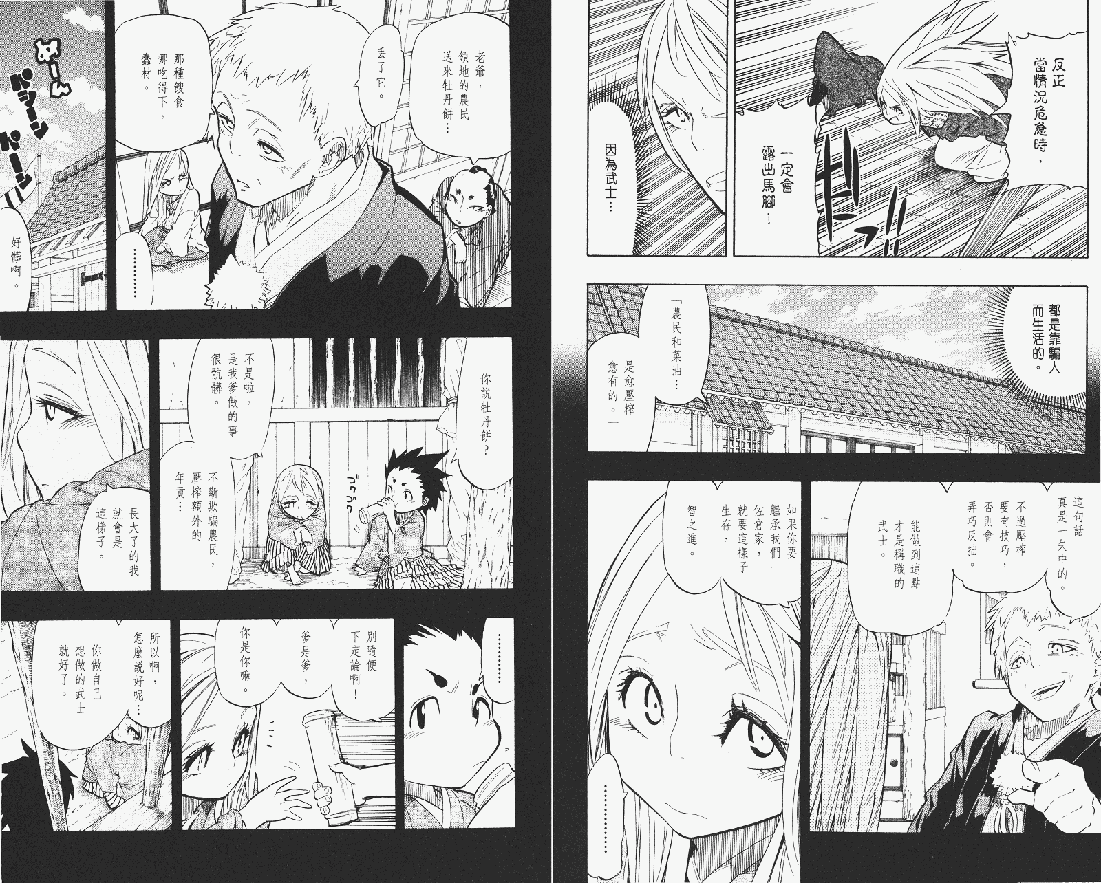 《武士兔之道》漫画 07卷