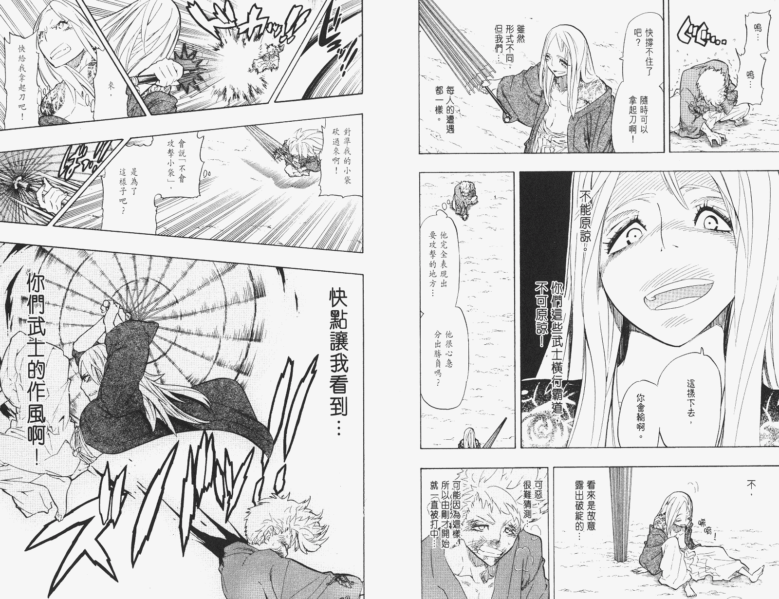 《武士兔之道》漫画 07卷