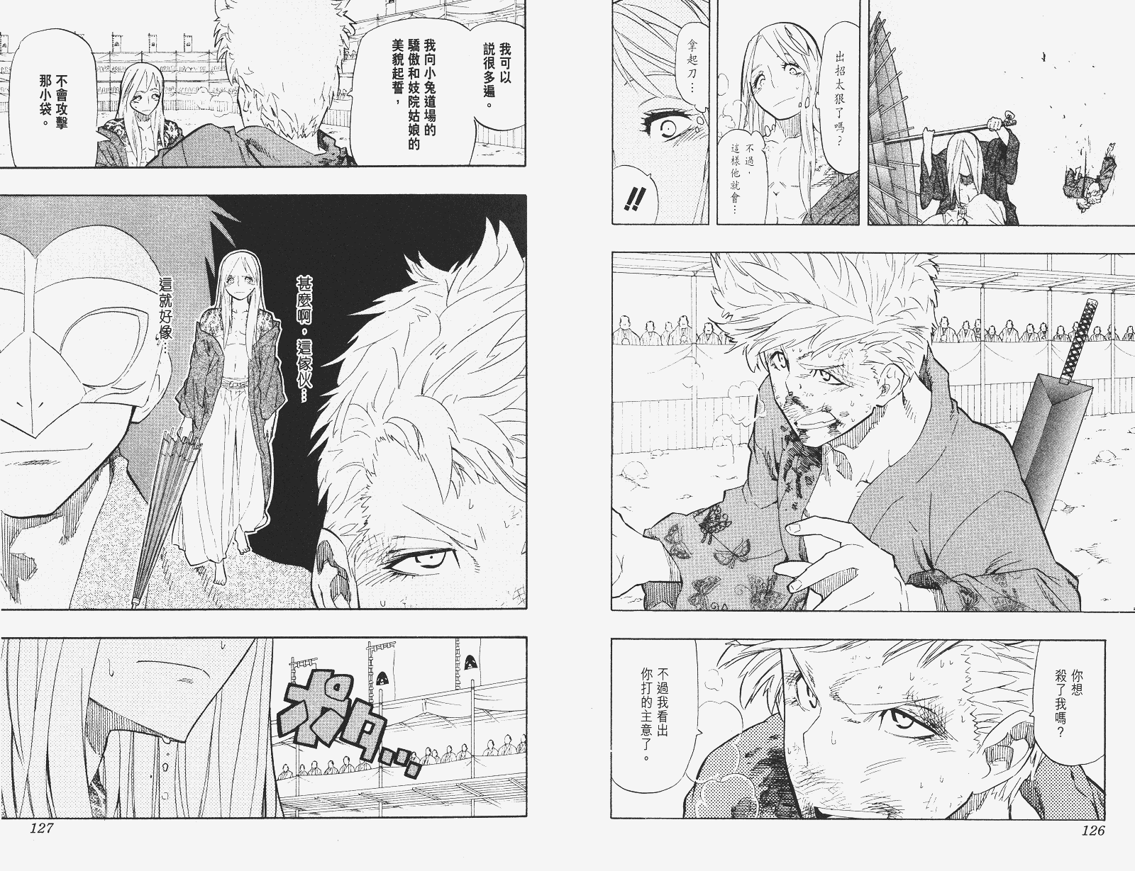 《武士兔之道》漫画 07卷