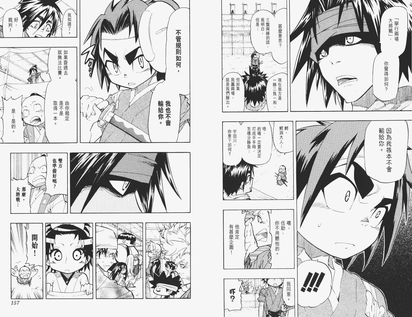 《武士兔之道》漫画 07卷