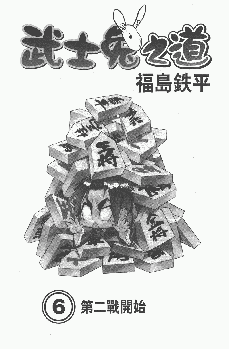 《武士兔之道》漫画 06卷