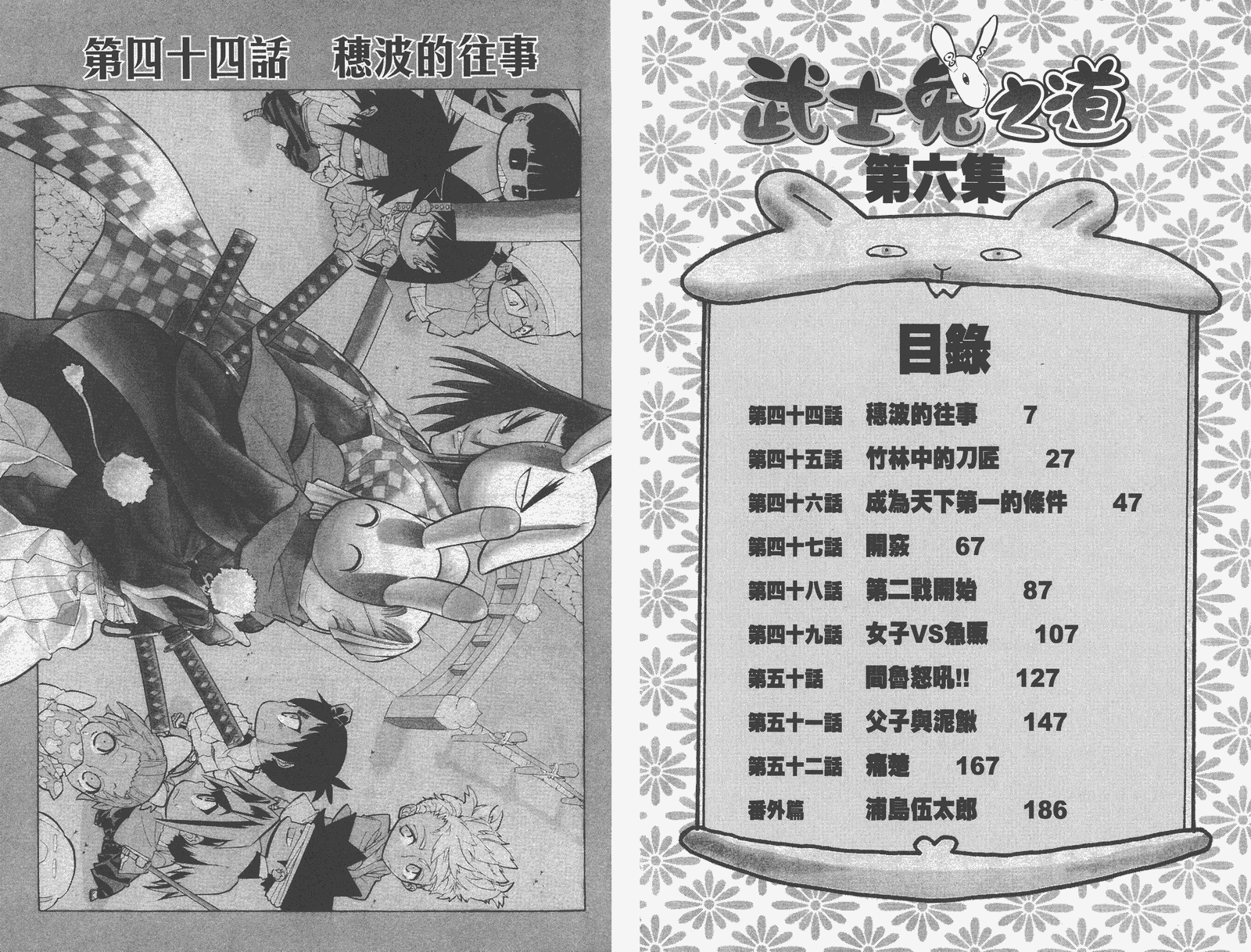 《武士兔之道》漫画 06卷