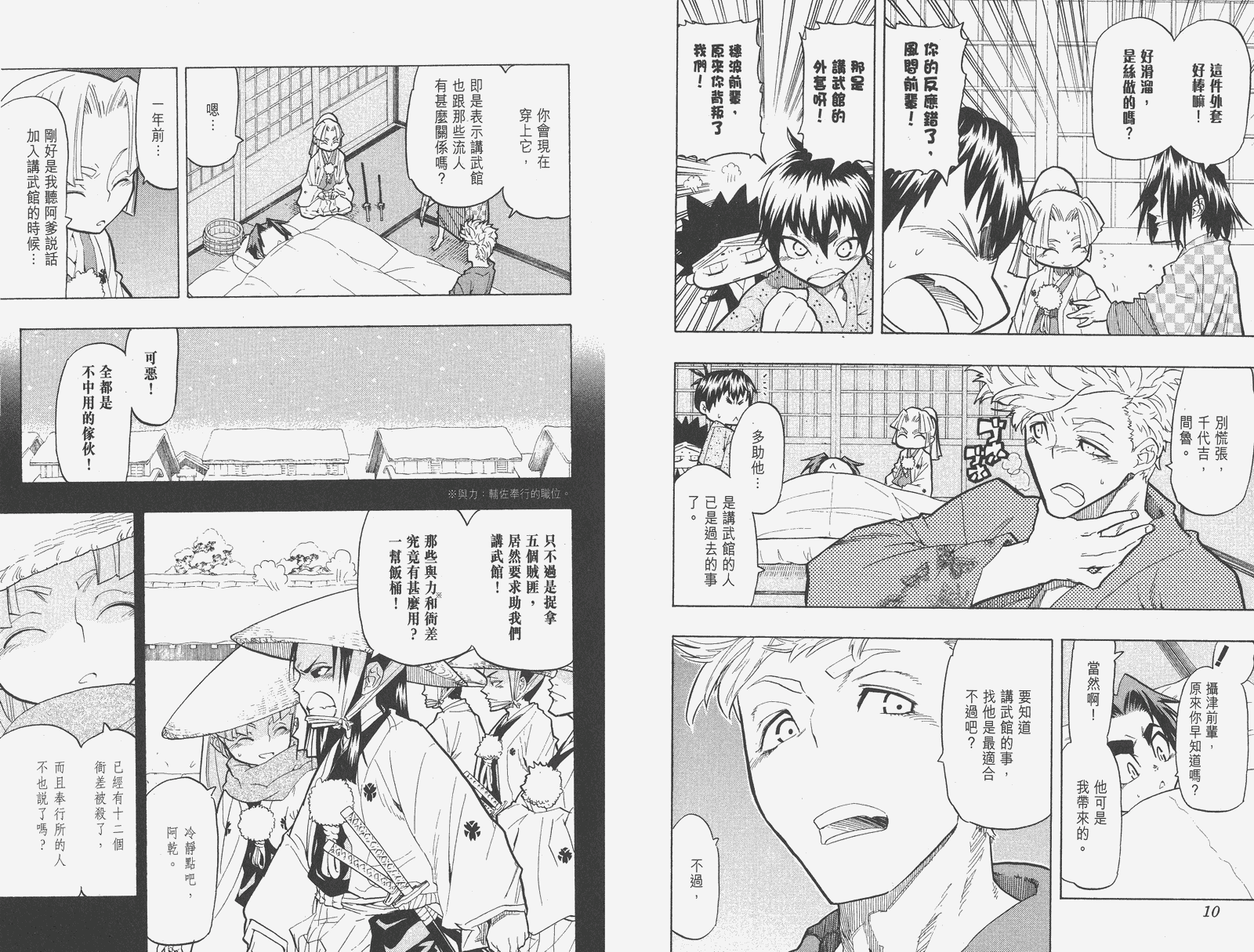 《武士兔之道》漫画 06卷