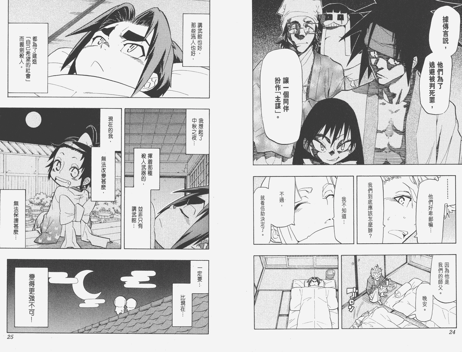 《武士兔之道》漫画 06卷