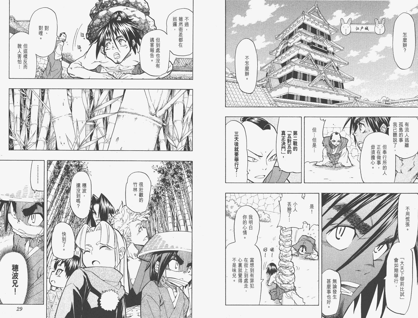 《武士兔之道》漫画 06卷