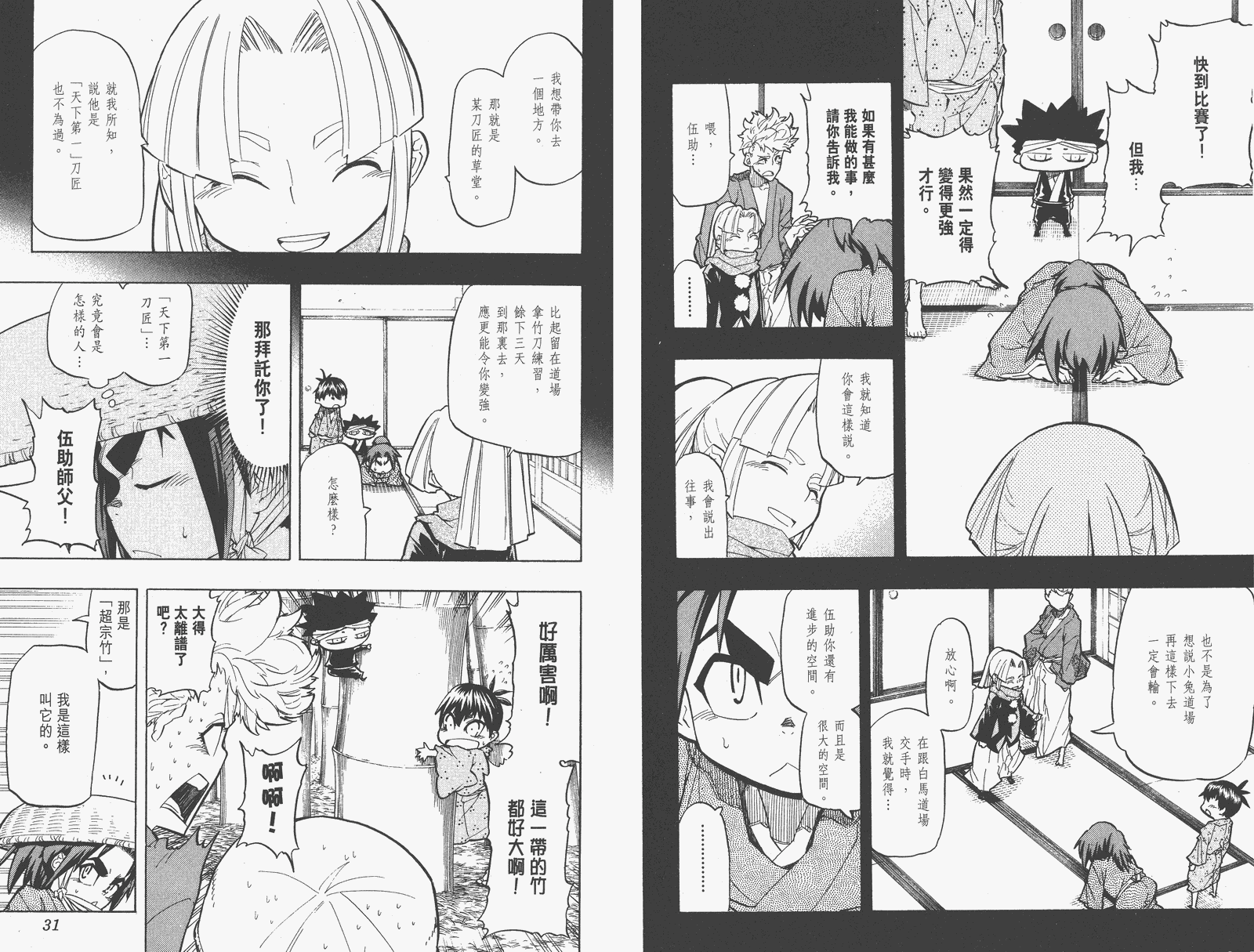 《武士兔之道》漫画 06卷