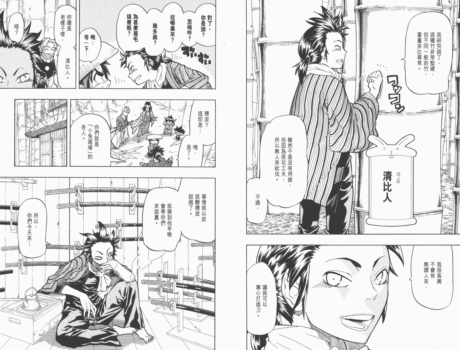 《武士兔之道》漫画 06卷