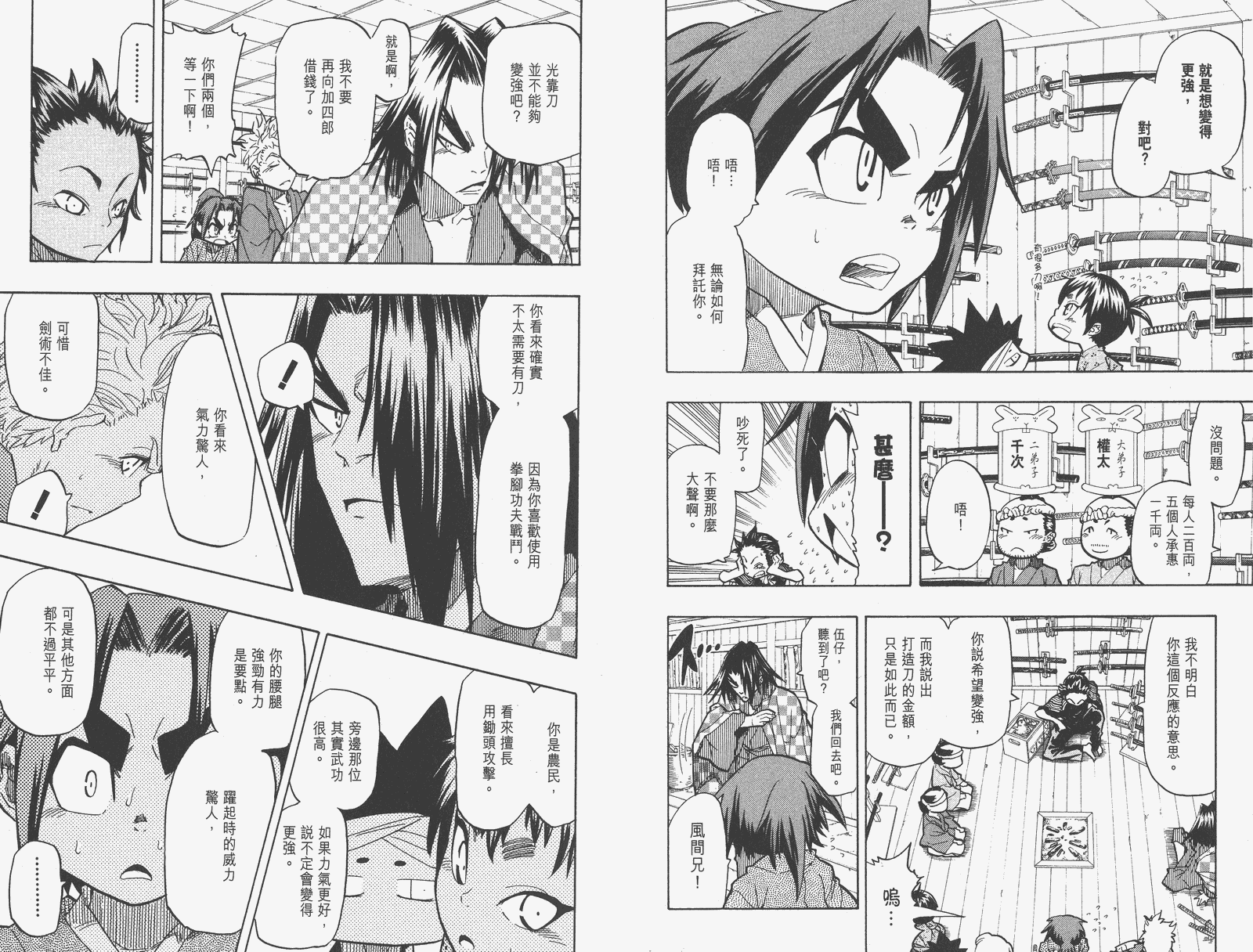 《武士兔之道》漫画 06卷