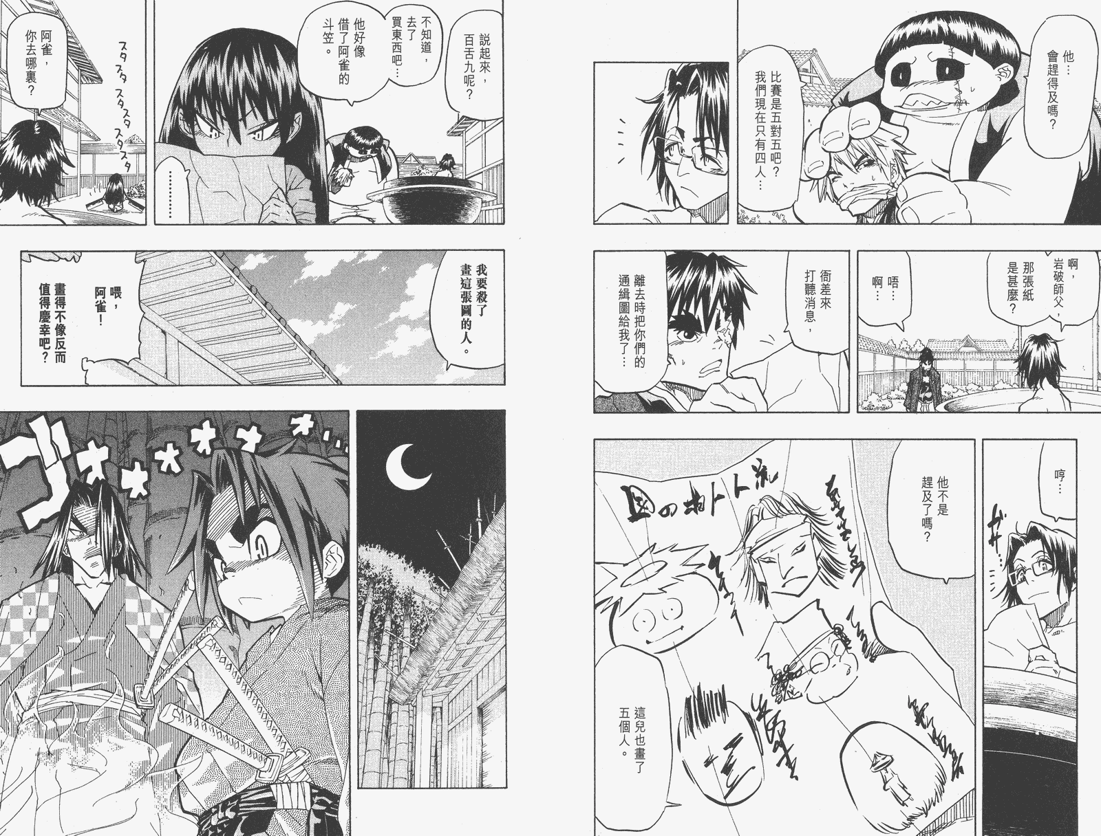 《武士兔之道》漫画 06卷