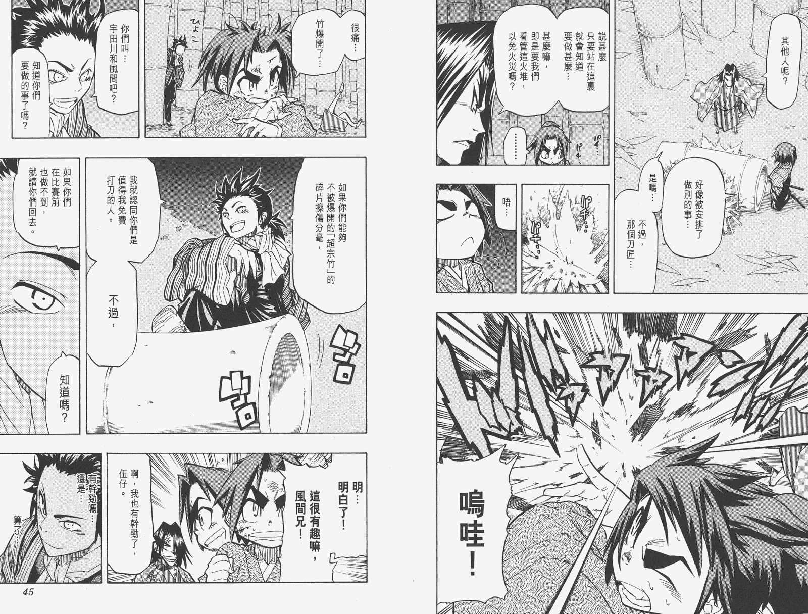 《武士兔之道》漫画 06卷