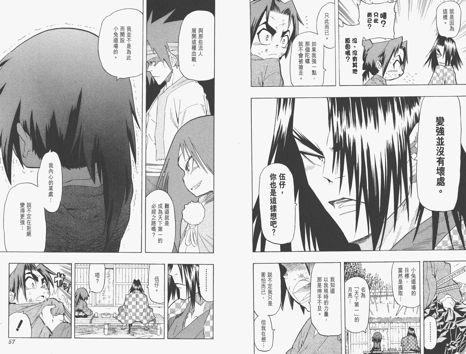 《武士兔之道》漫画 06卷