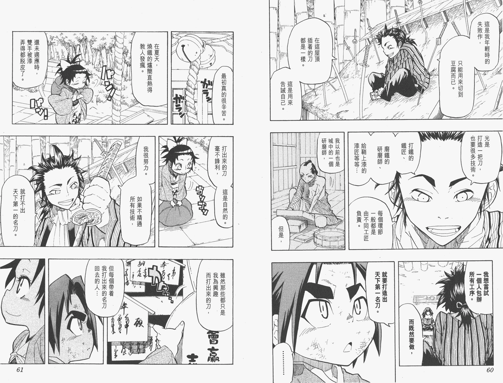 《武士兔之道》漫画 06卷