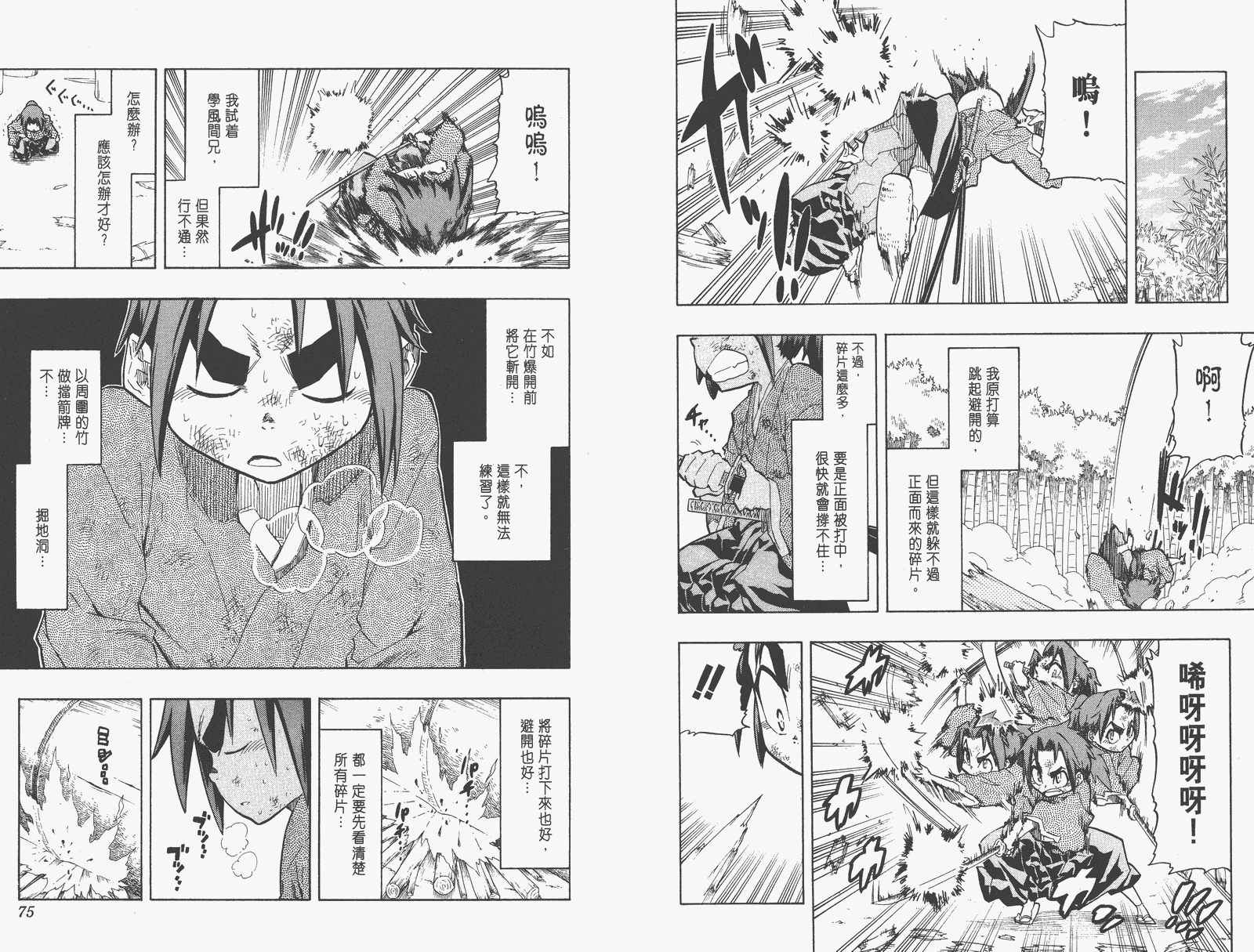 《武士兔之道》漫画 06卷