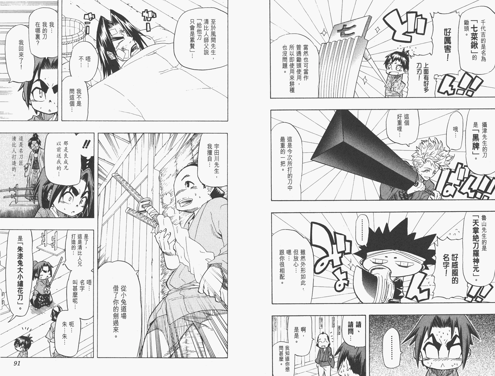 《武士兔之道》漫画 06卷