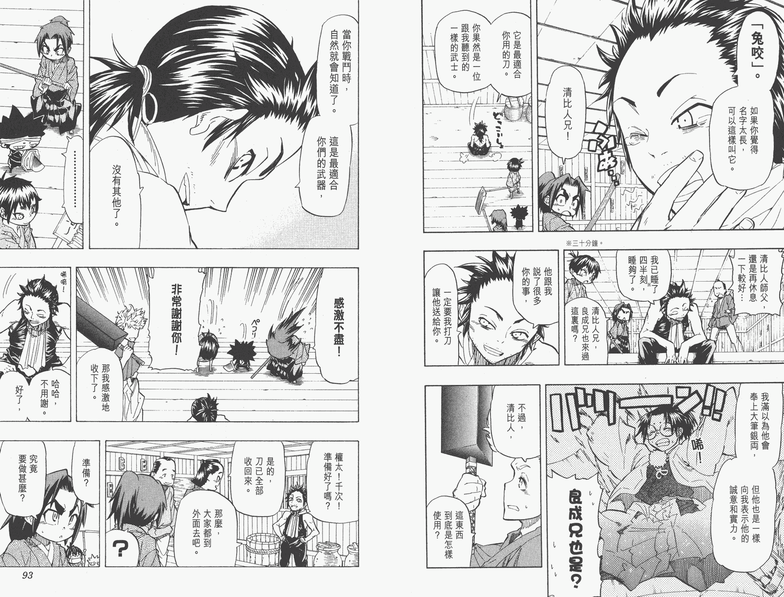 《武士兔之道》漫画 06卷