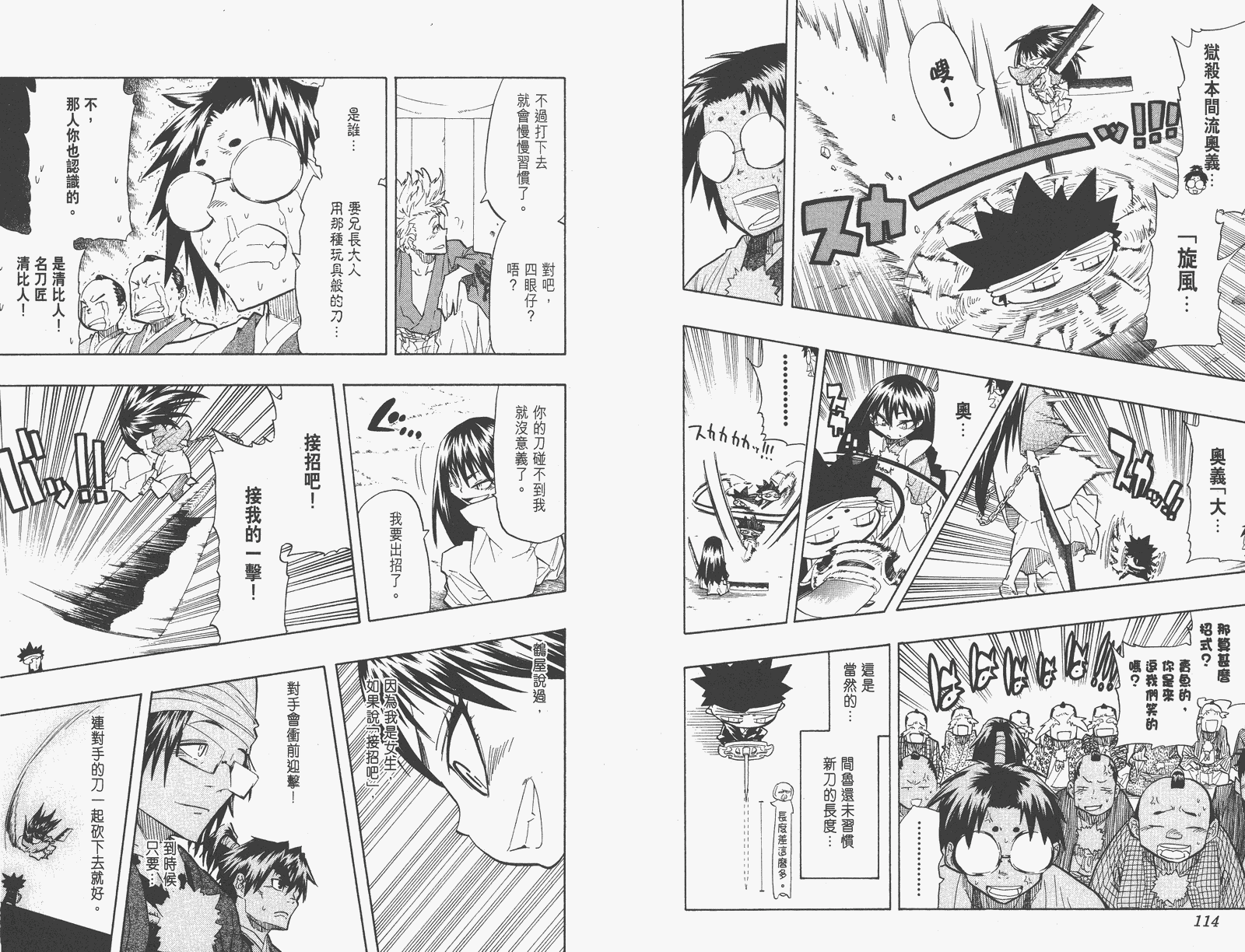 《武士兔之道》漫画 06卷