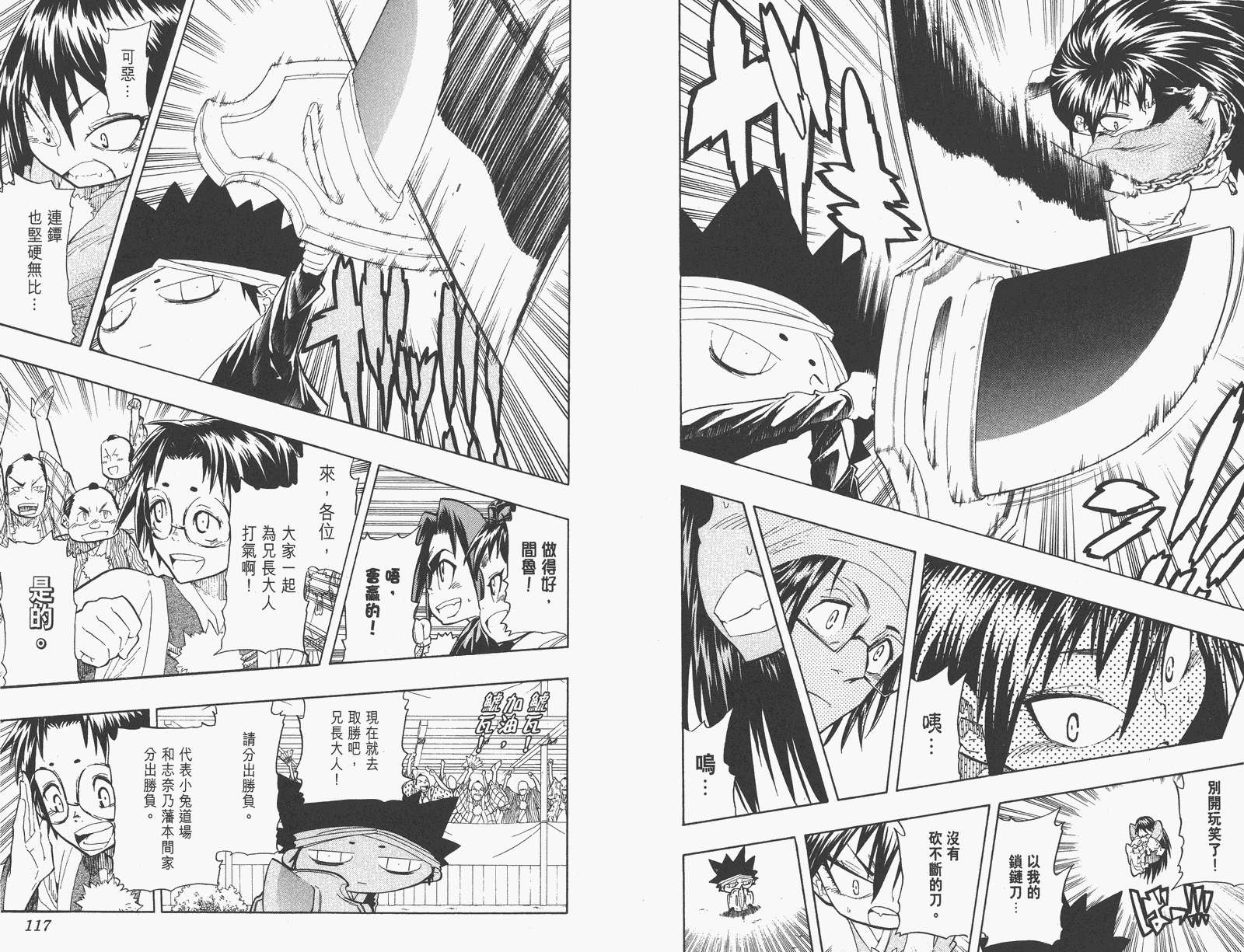 《武士兔之道》漫画 06卷