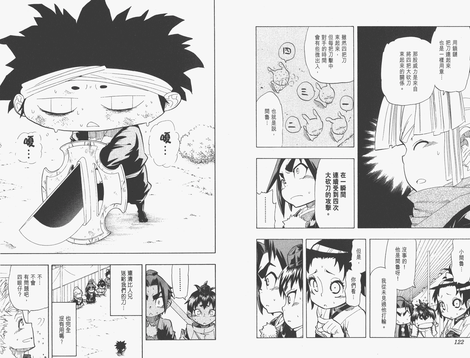 《武士兔之道》漫画 06卷