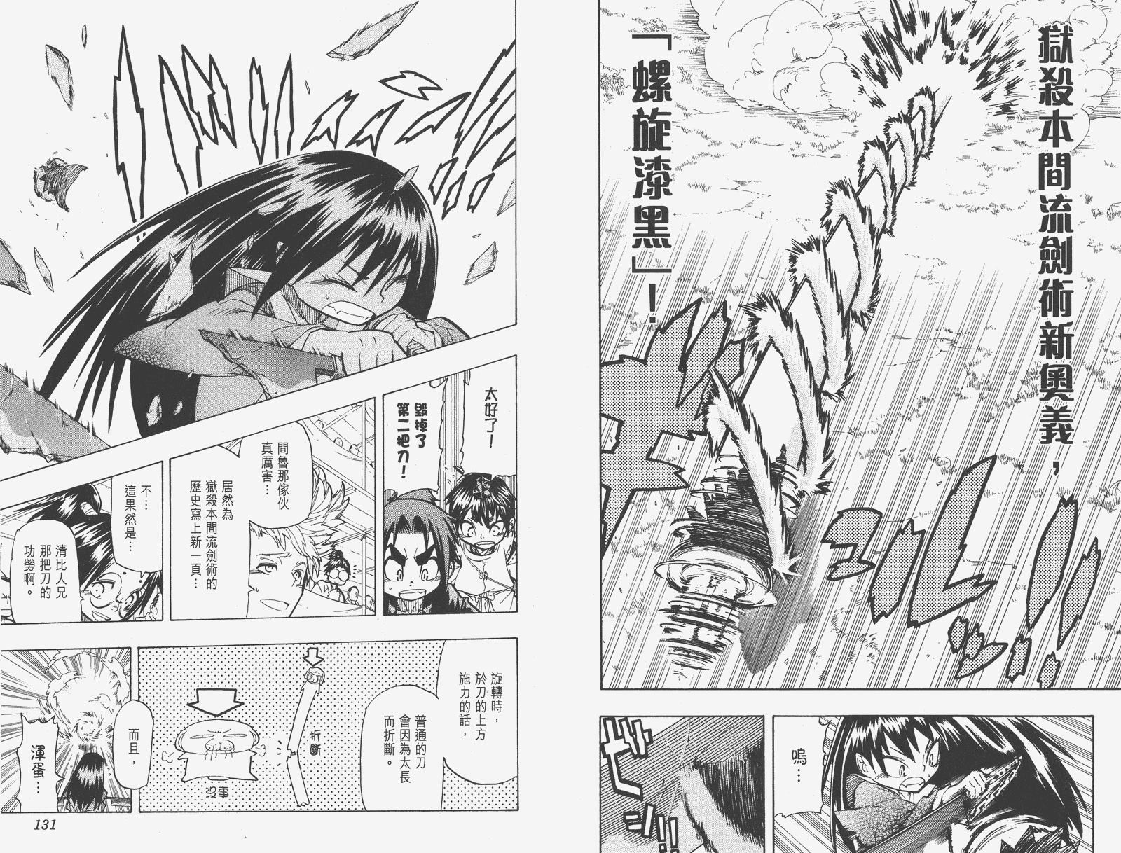 《武士兔之道》漫画 06卷