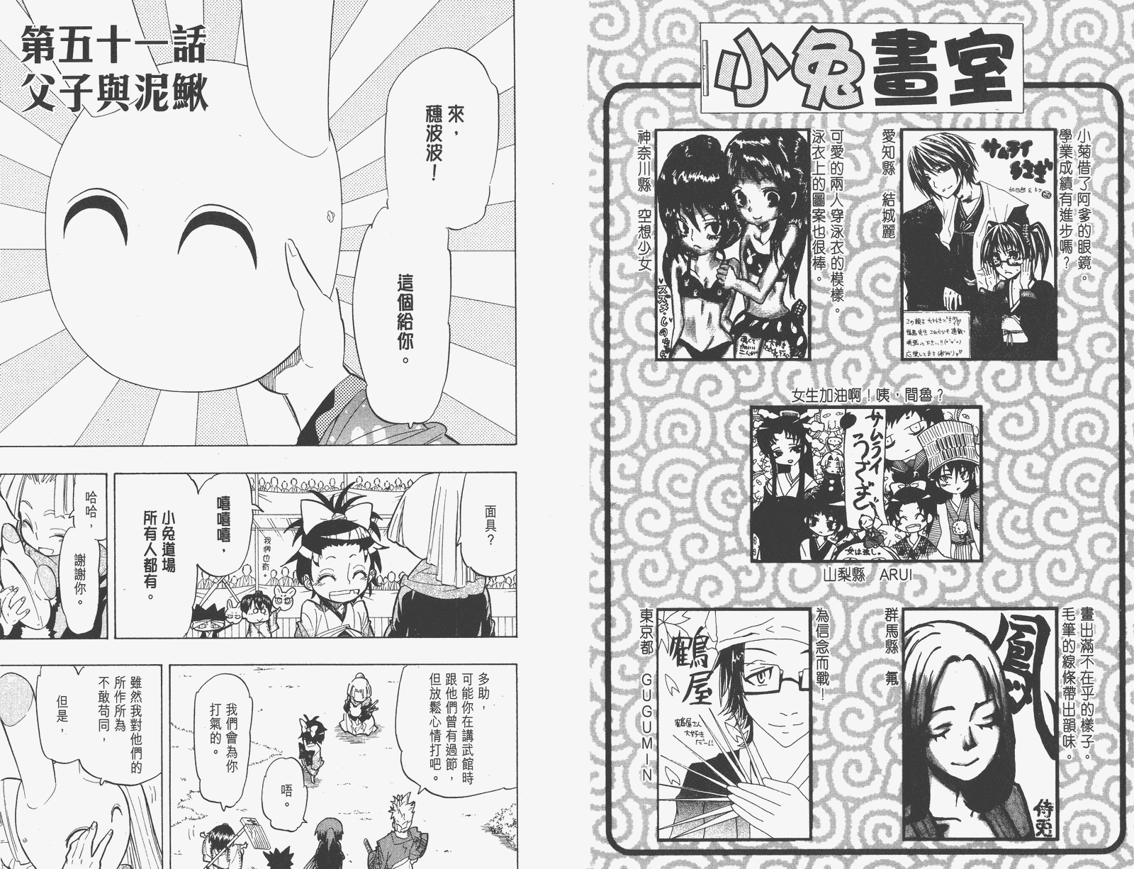 《武士兔之道》漫画 06卷