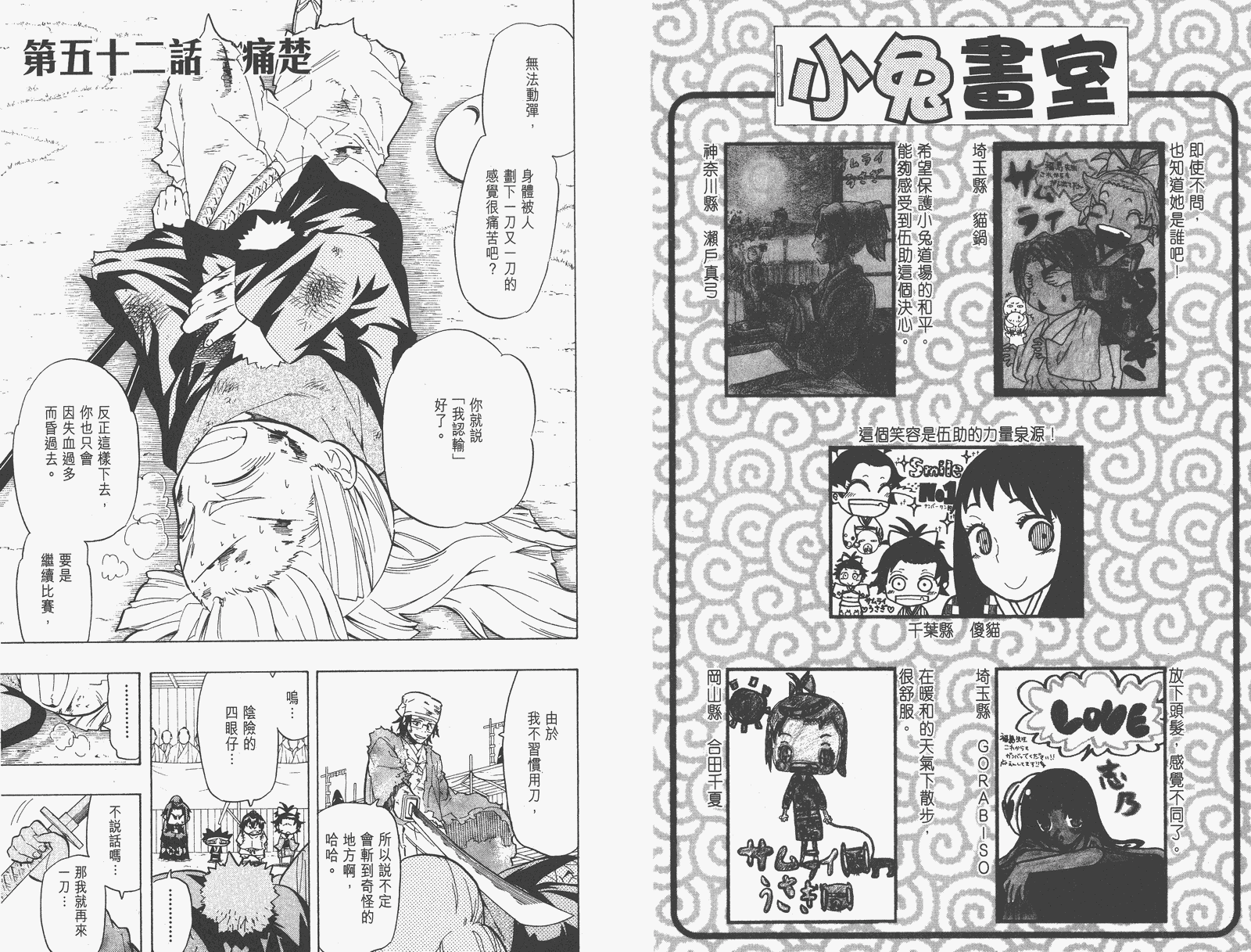 《武士兔之道》漫画 06卷