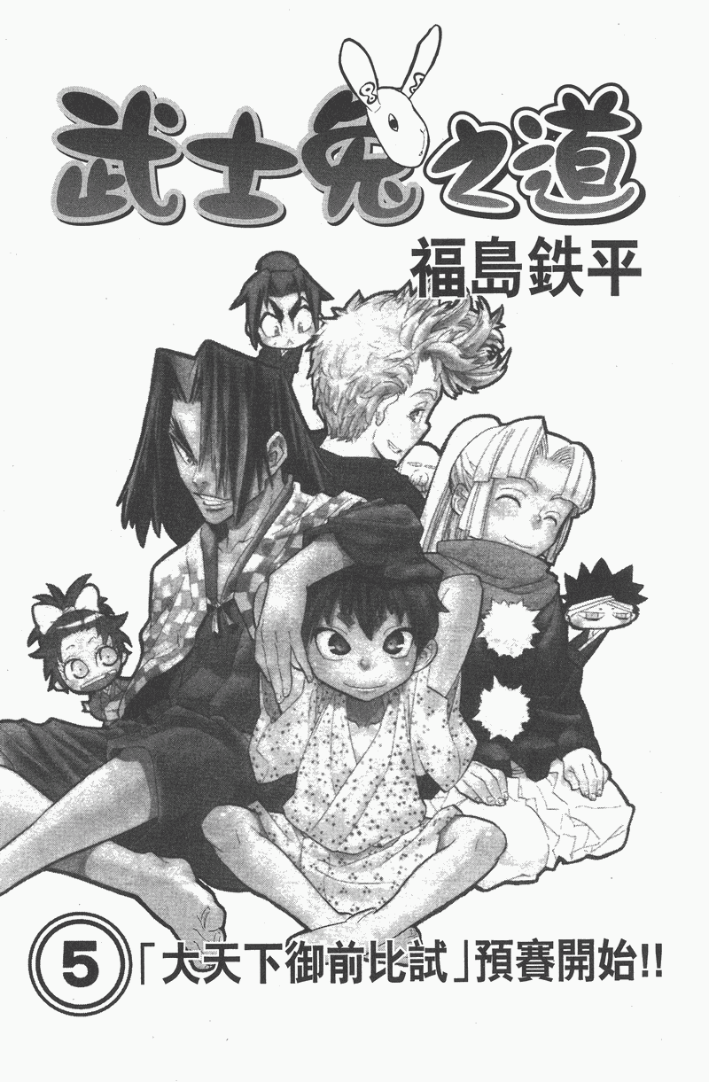 《武士兔之道》漫画 05卷