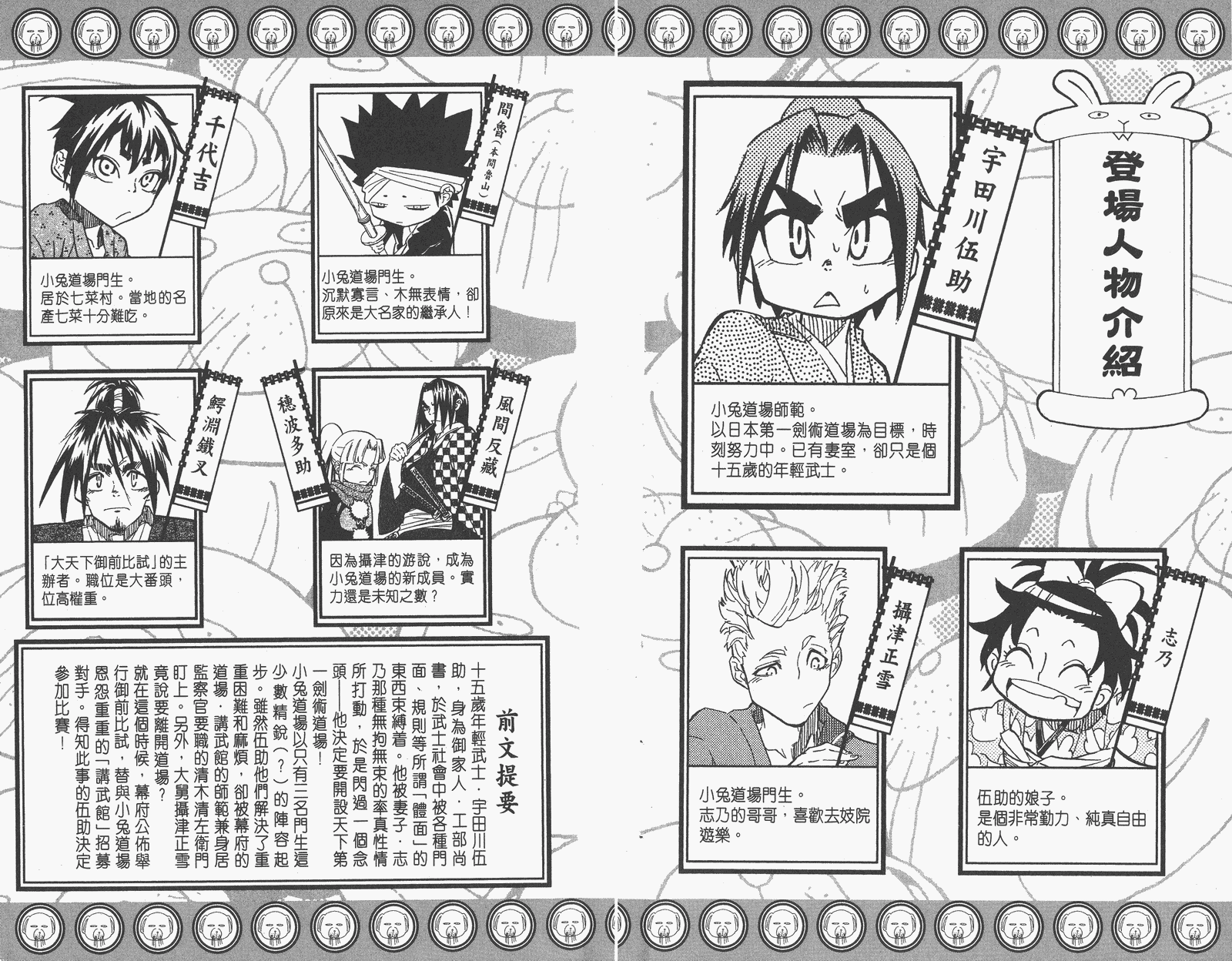 《武士兔之道》漫画 05卷