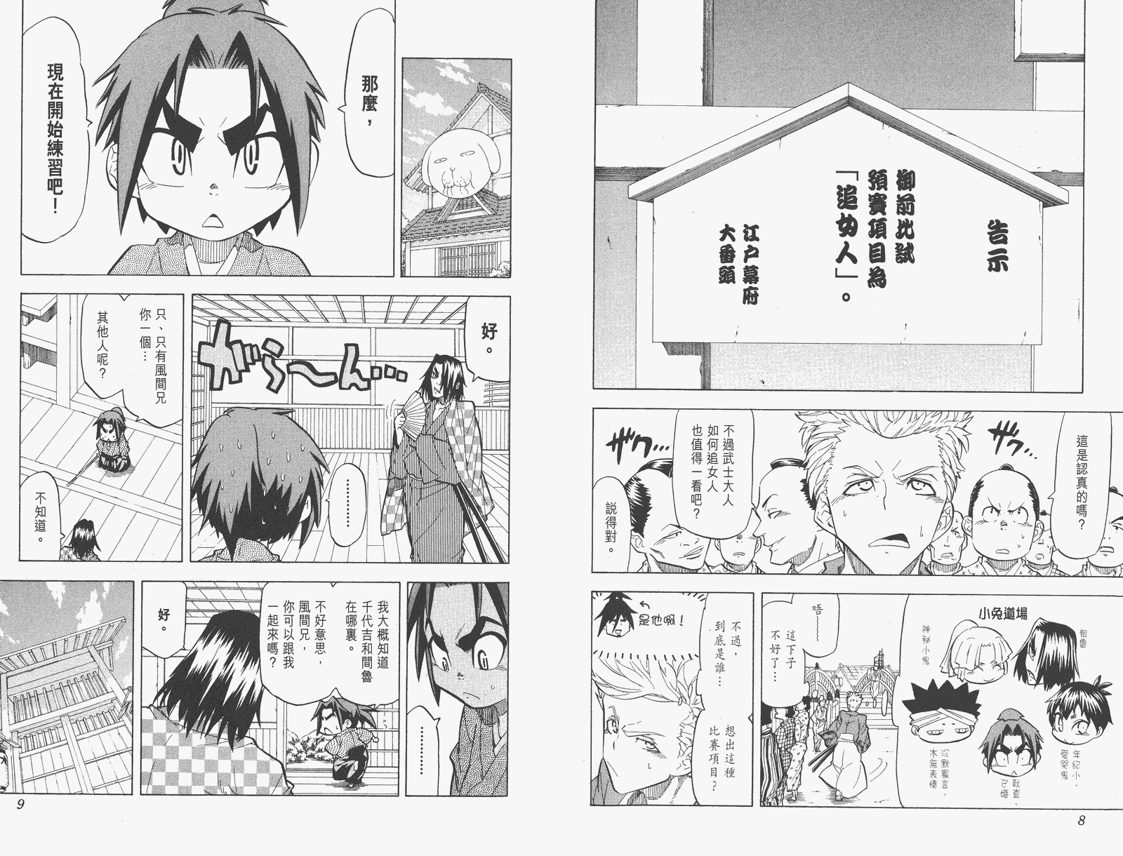 《武士兔之道》漫画 05卷