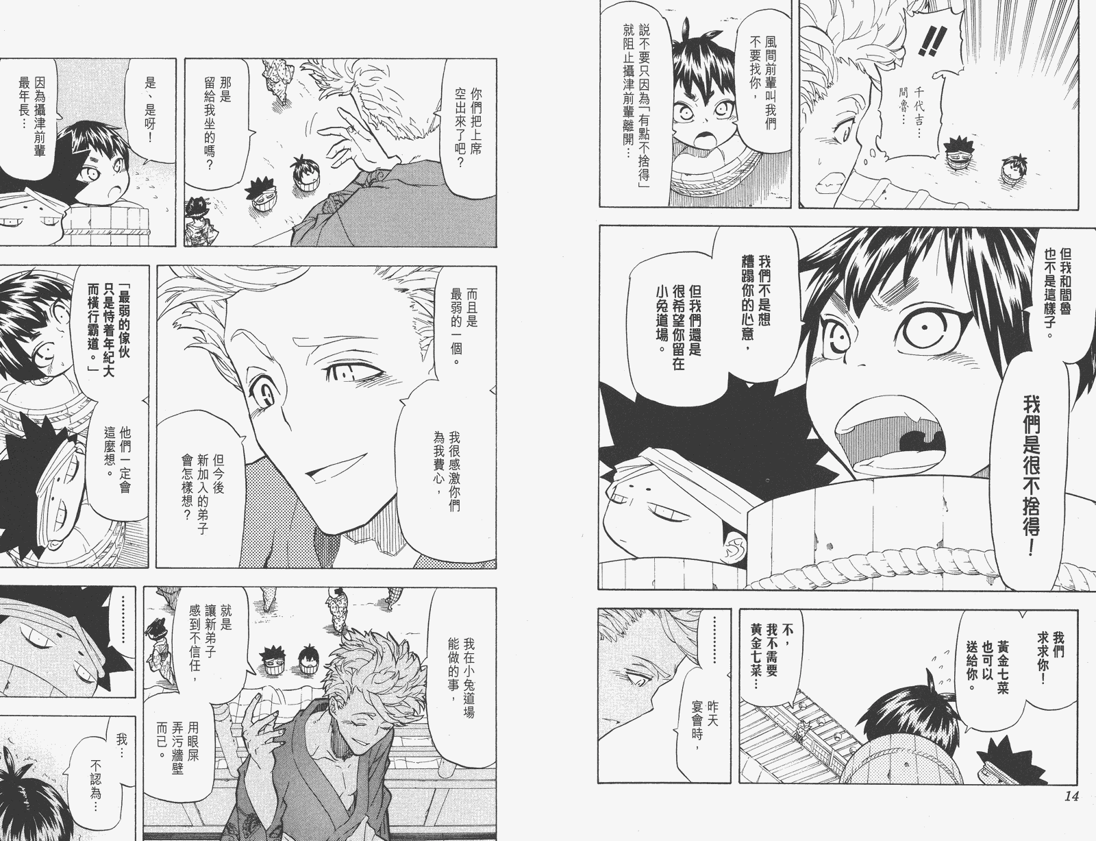 《武士兔之道》漫画 05卷