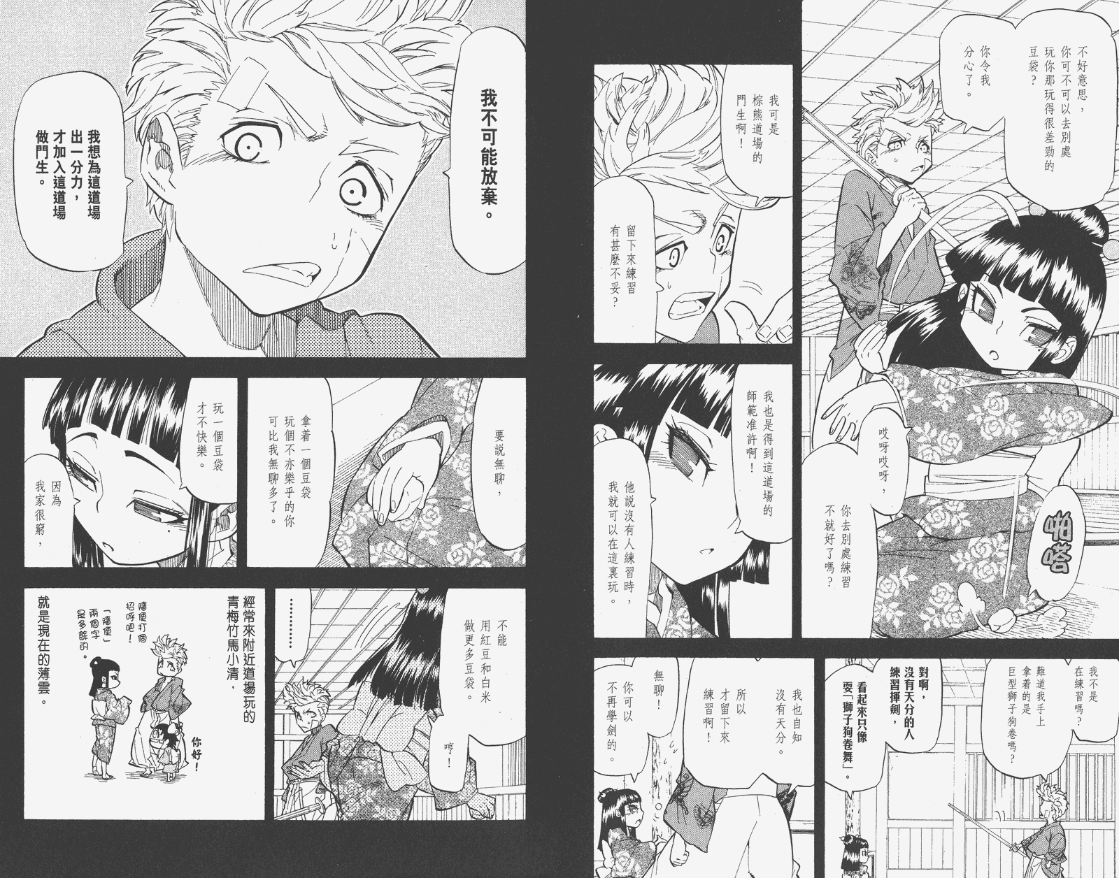 《武士兔之道》漫画 05卷