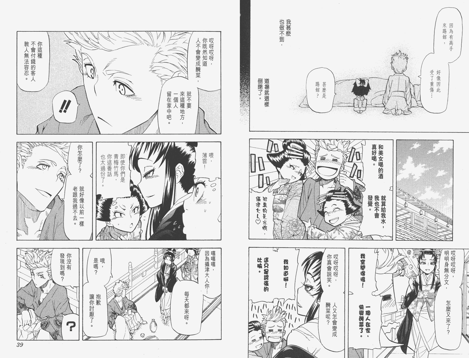 《武士兔之道》漫画 05卷