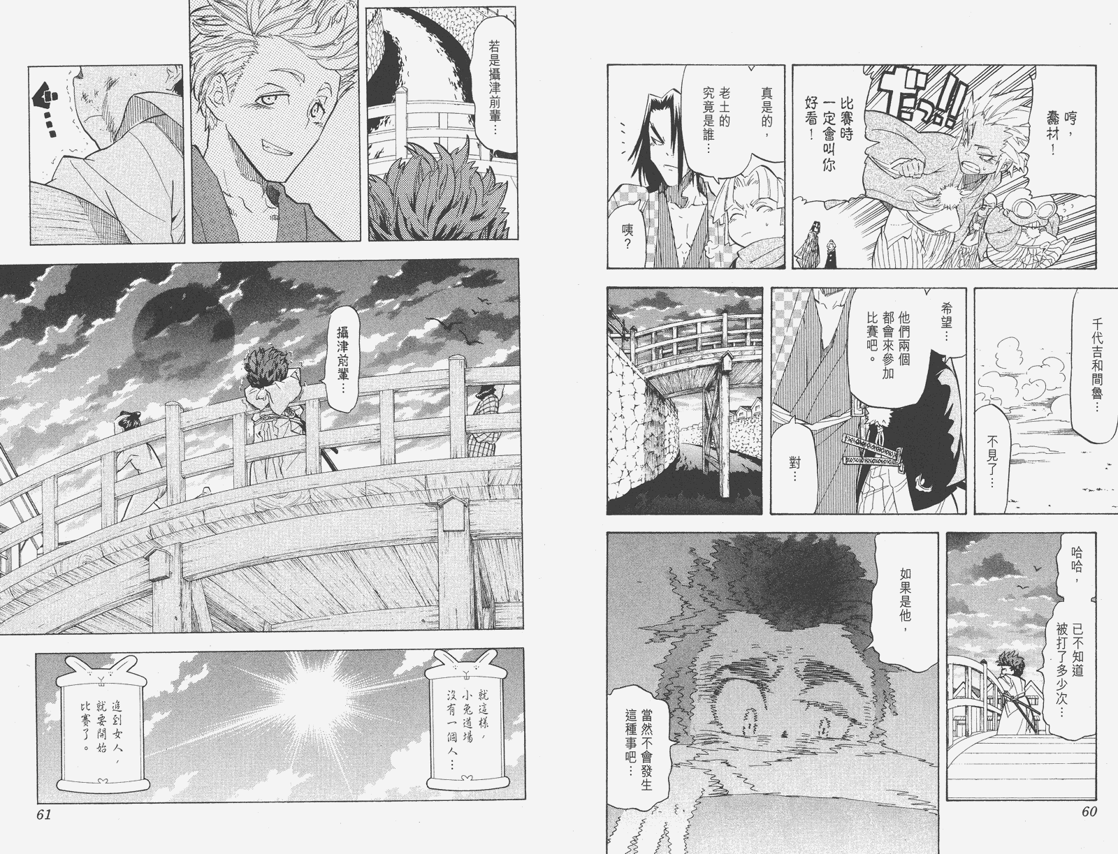 《武士兔之道》漫画 05卷