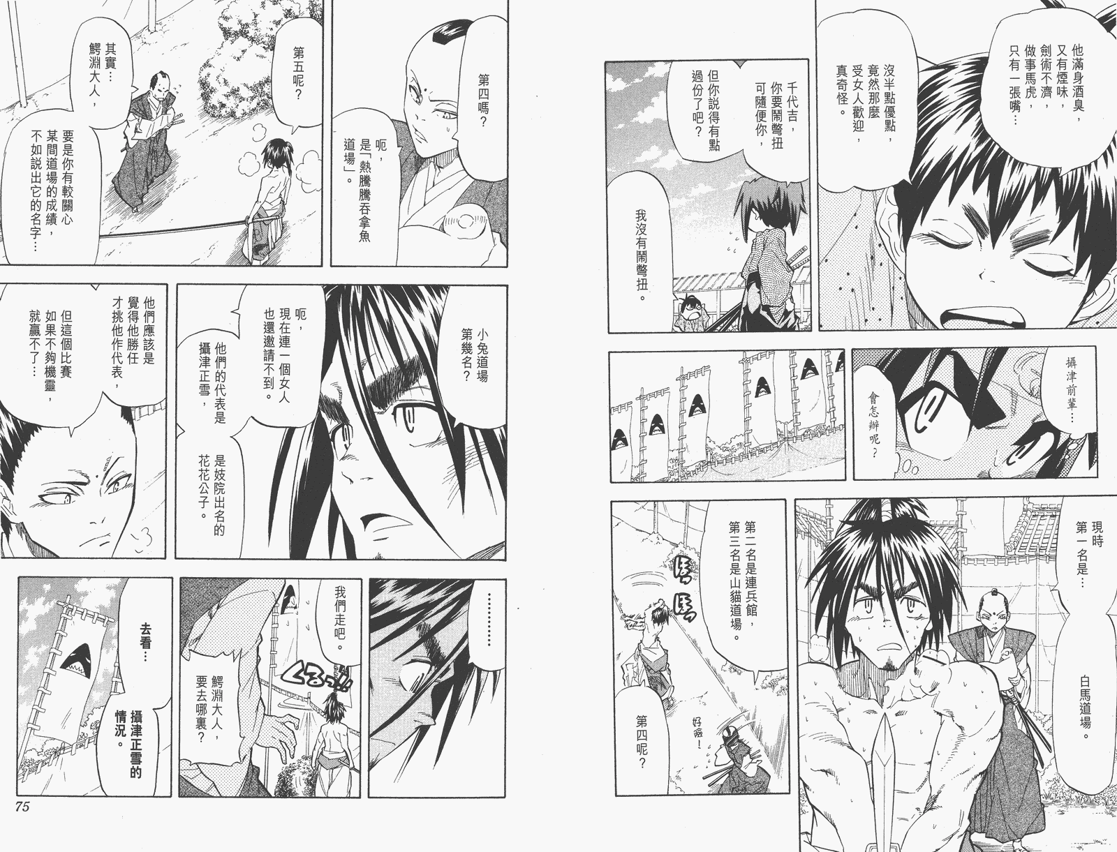 《武士兔之道》漫画 05卷