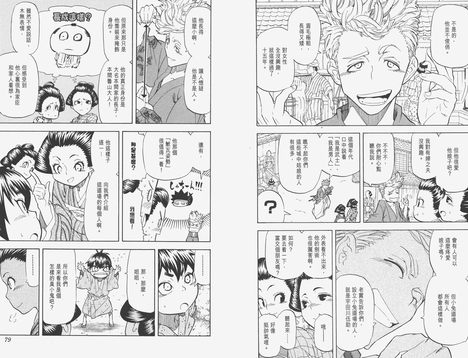 《武士兔之道》漫画 05卷