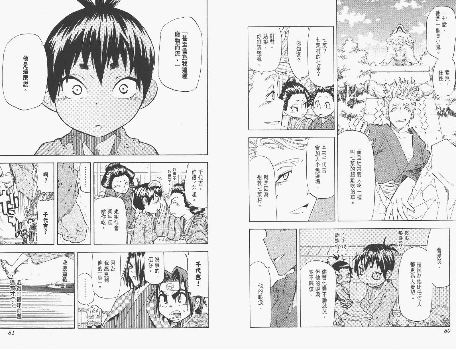 《武士兔之道》漫画 05卷