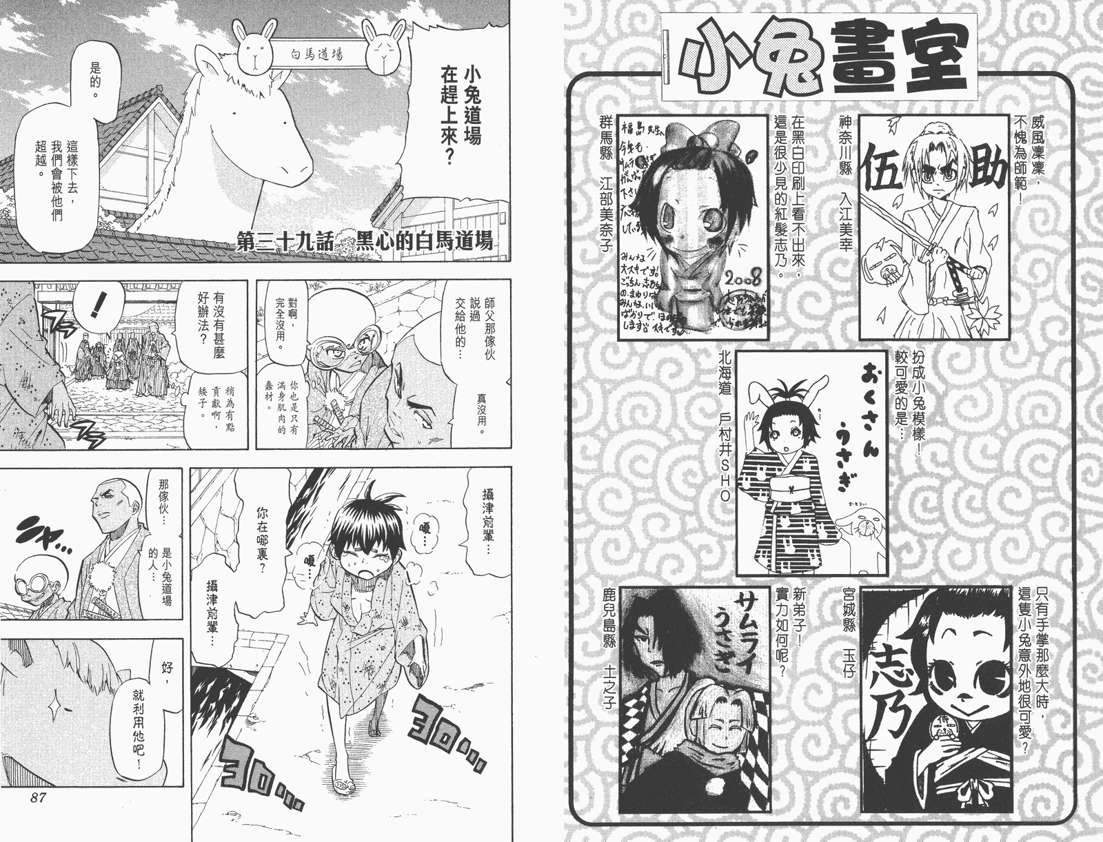 《武士兔之道》漫画 05卷