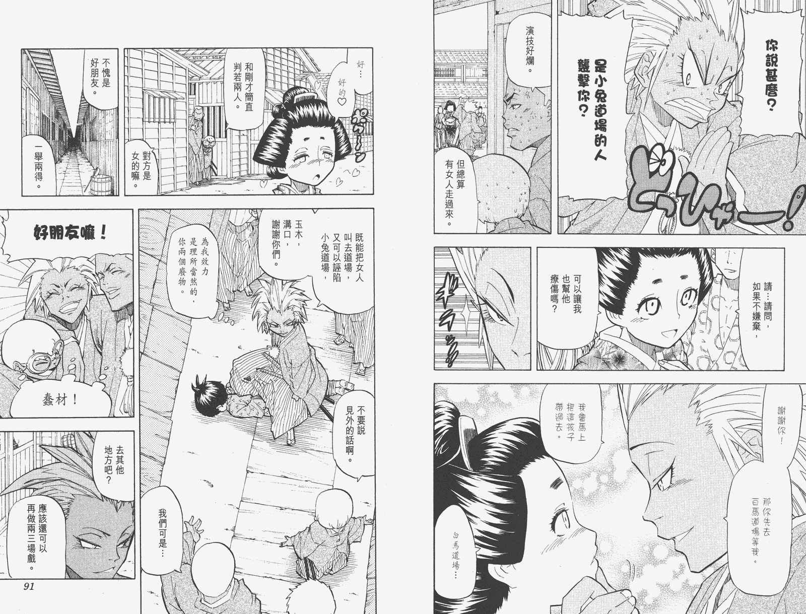 《武士兔之道》漫画 05卷