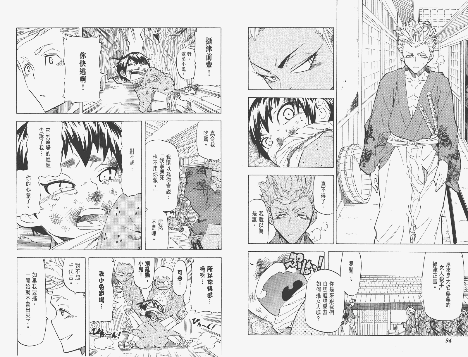 《武士兔之道》漫画 05卷