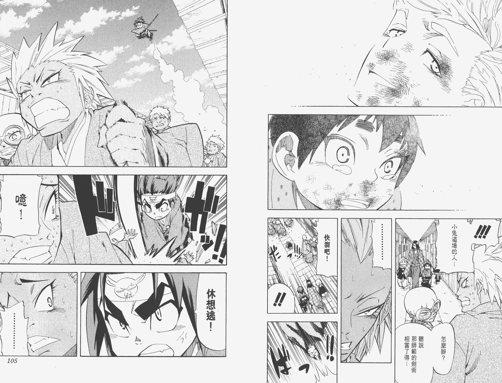 《武士兔之道》漫画 05卷