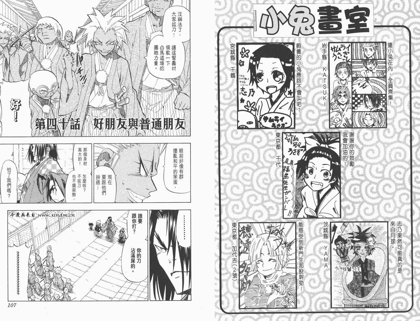 《武士兔之道》漫画 05卷