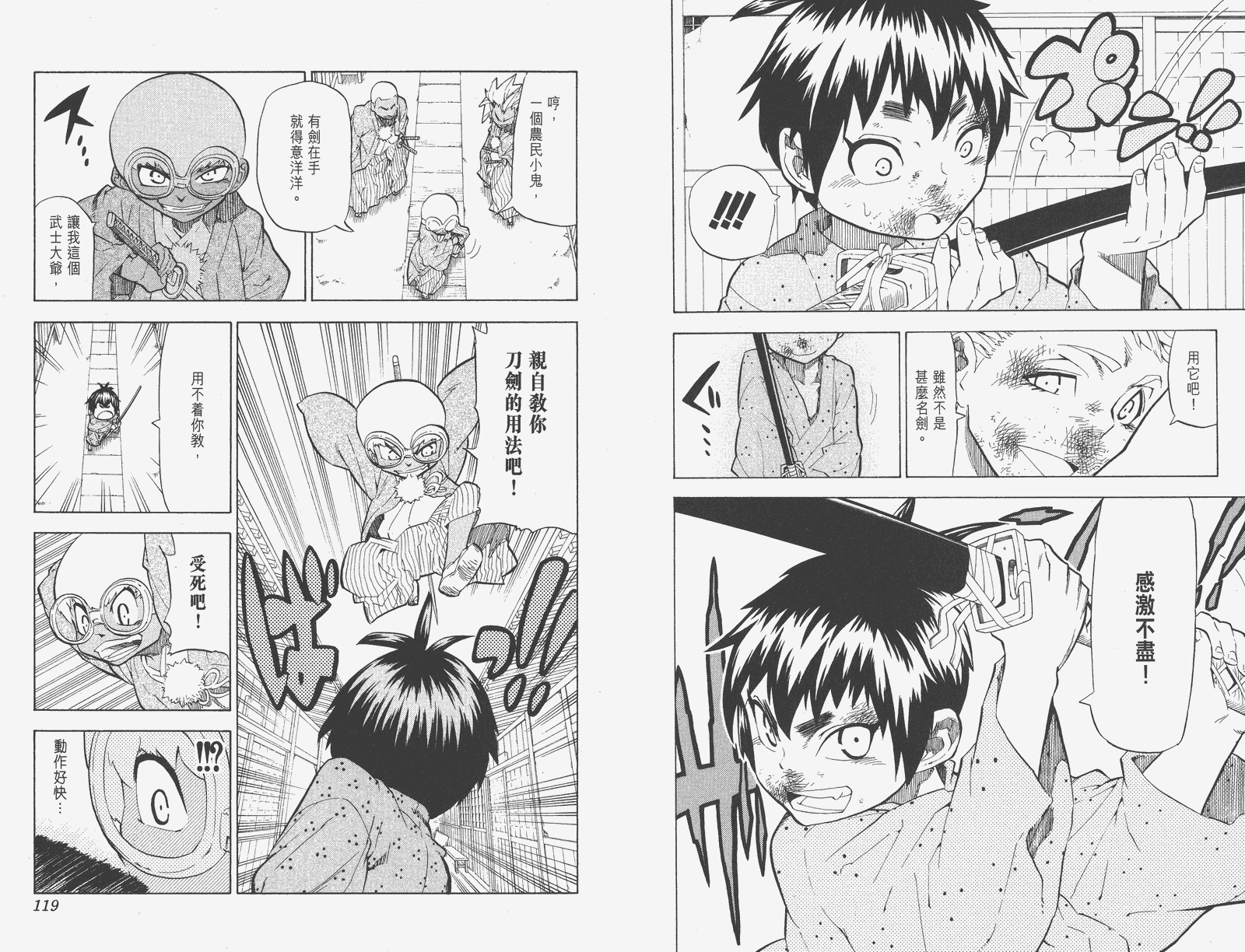 《武士兔之道》漫画 05卷