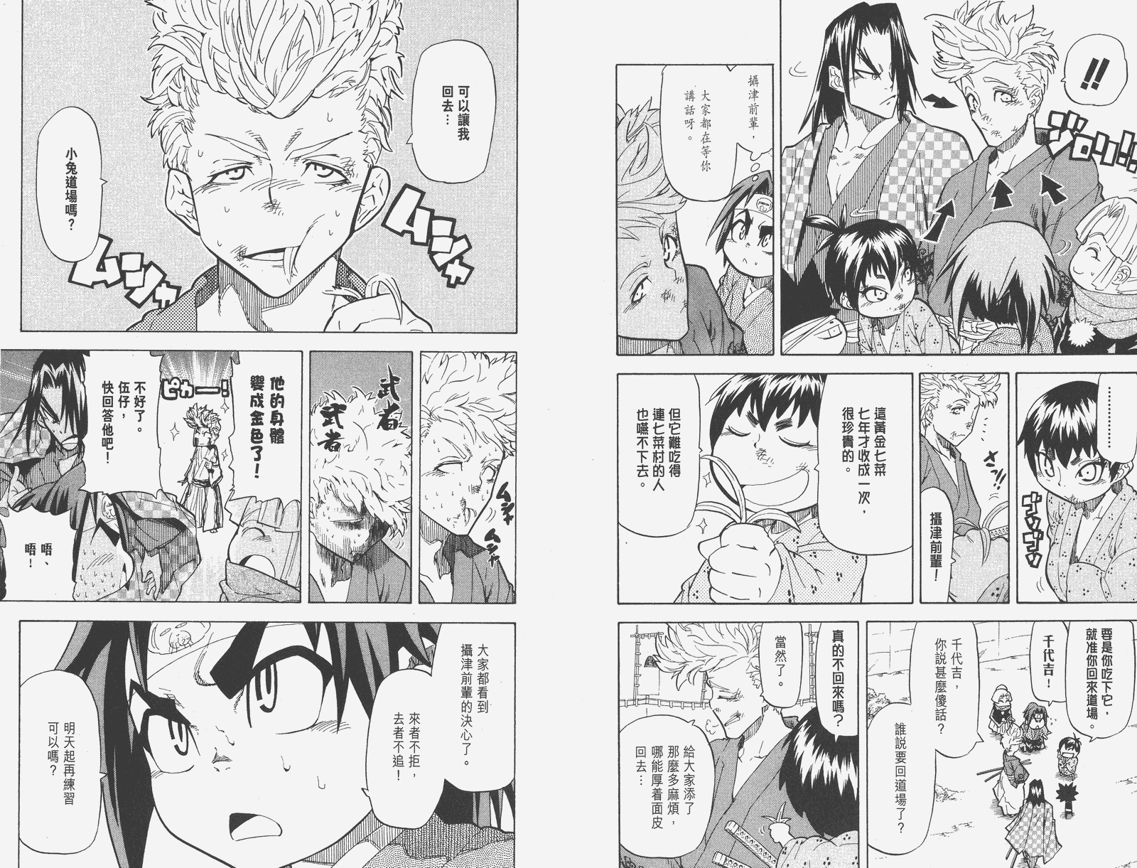 《武士兔之道》漫画 05卷