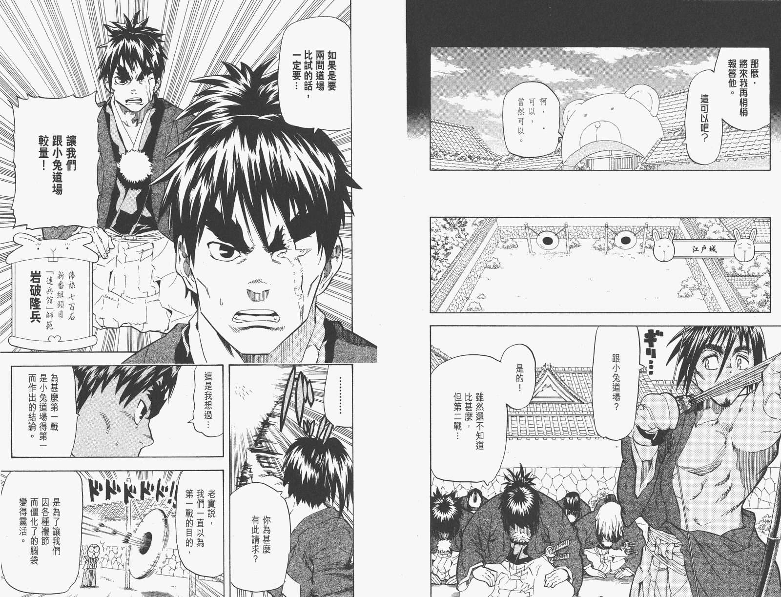 《武士兔之道》漫画 05卷