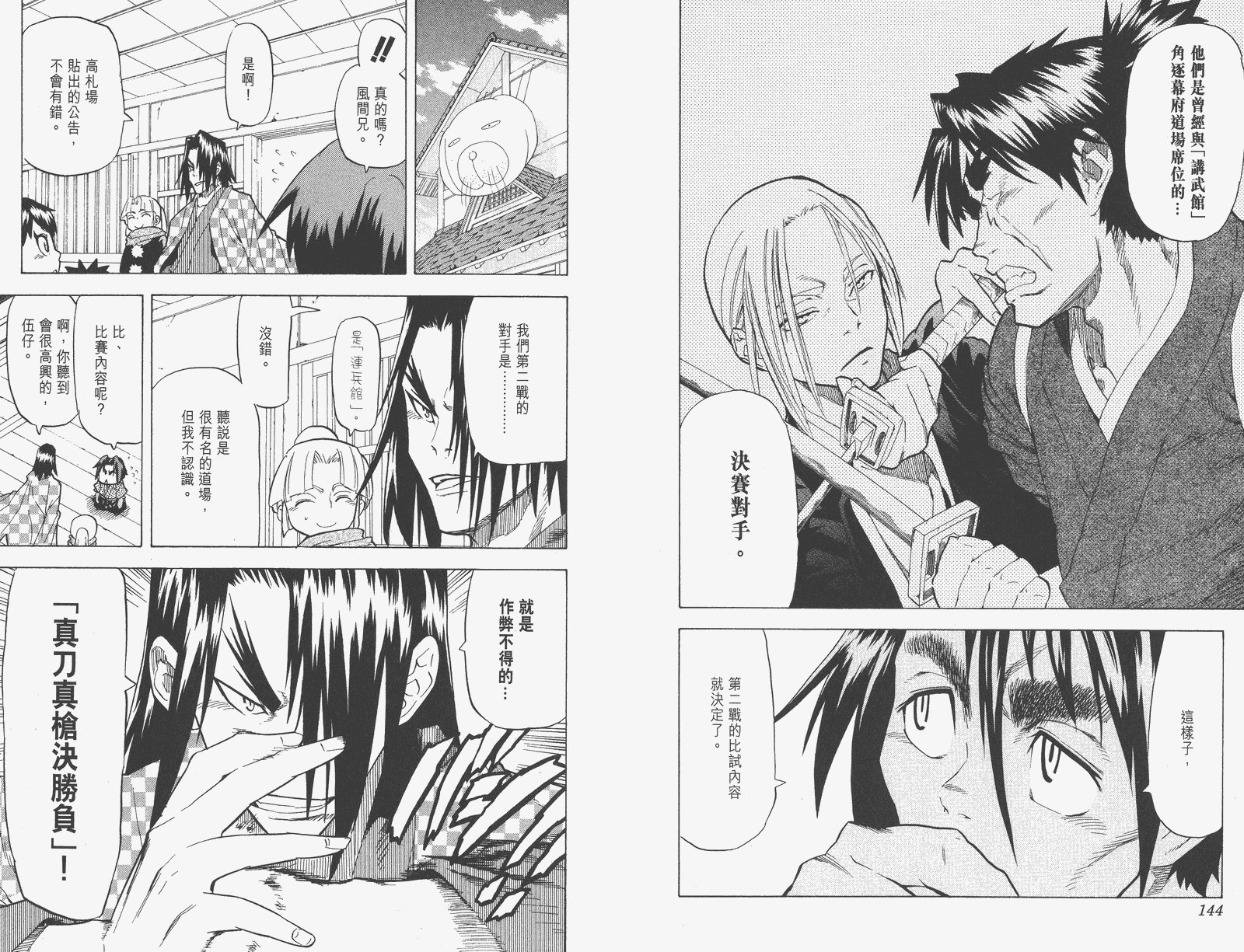 《武士兔之道》漫画 05卷