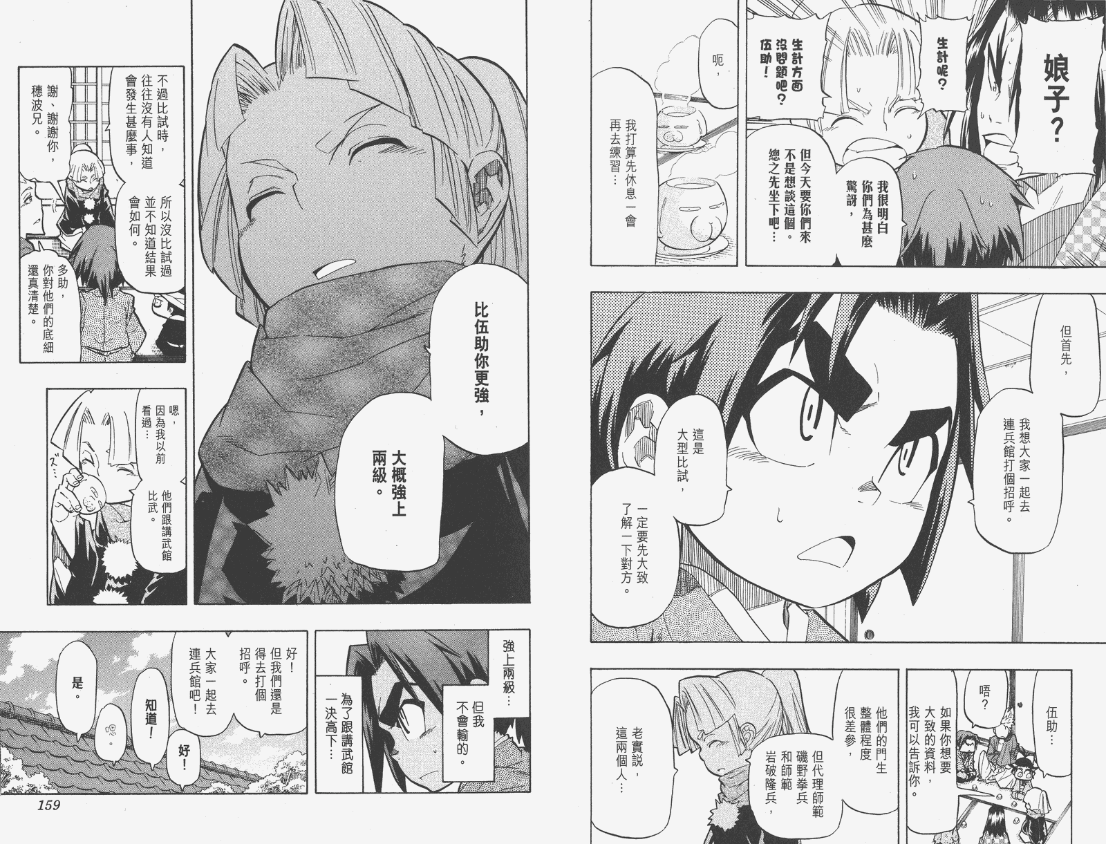 《武士兔之道》漫画 05卷