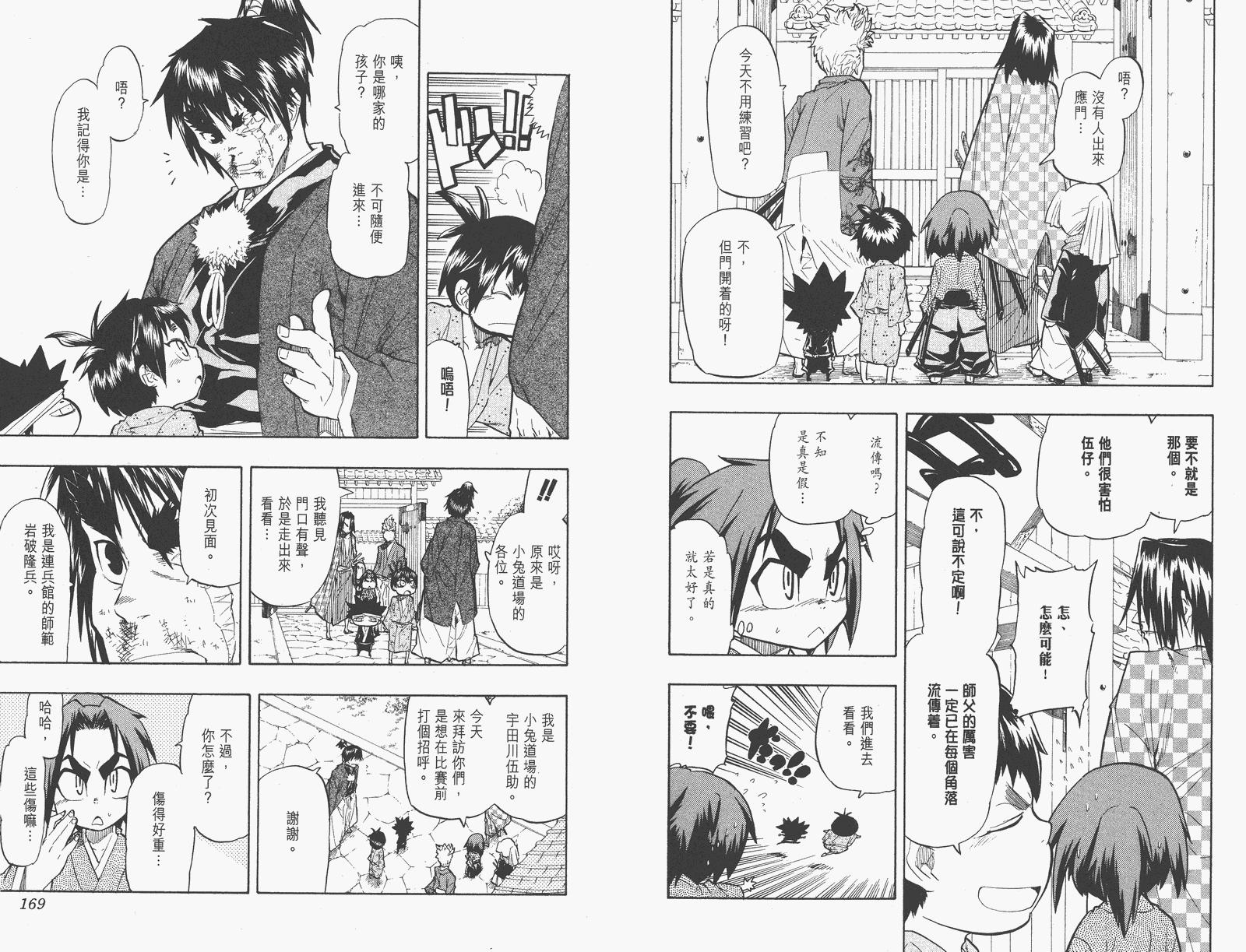 《武士兔之道》漫画 05卷