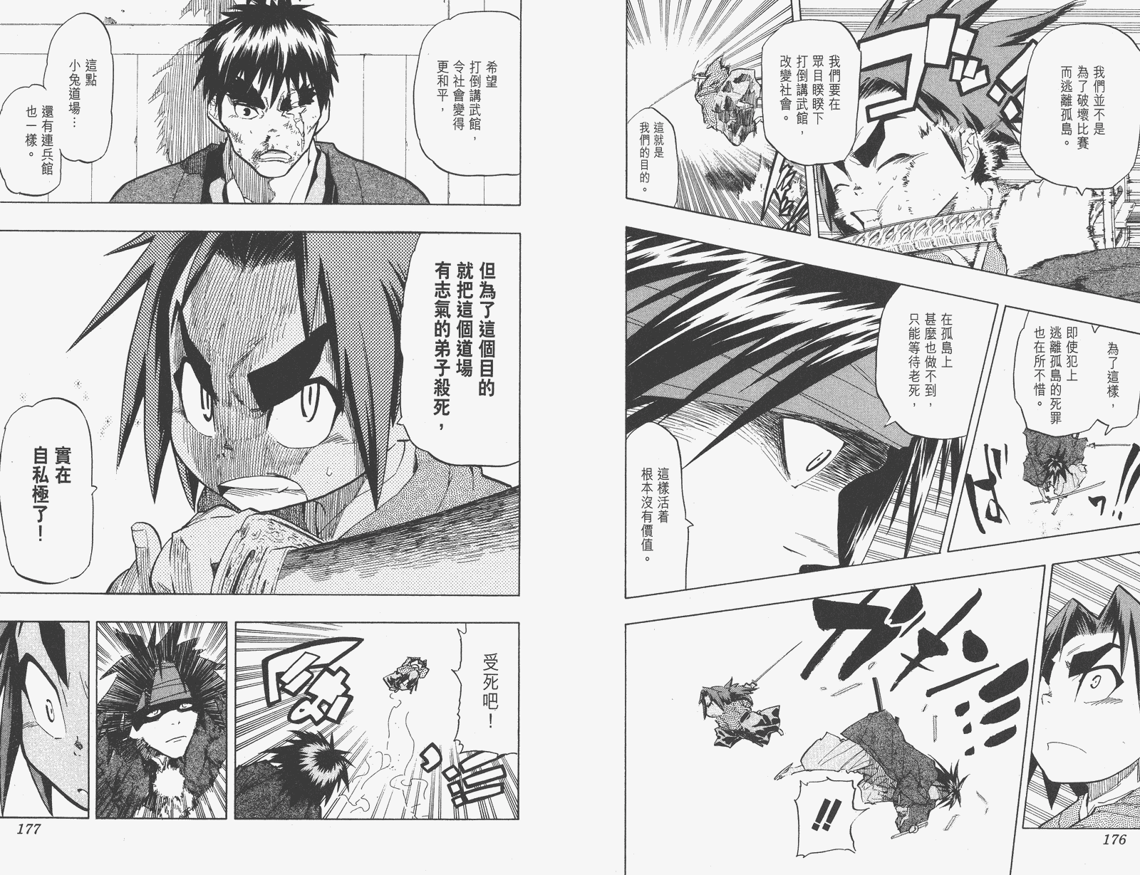 《武士兔之道》漫画 05卷